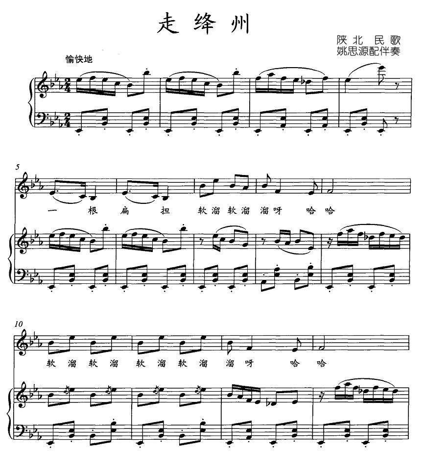 走绛州（正谱）钢琴曲谱（图1）