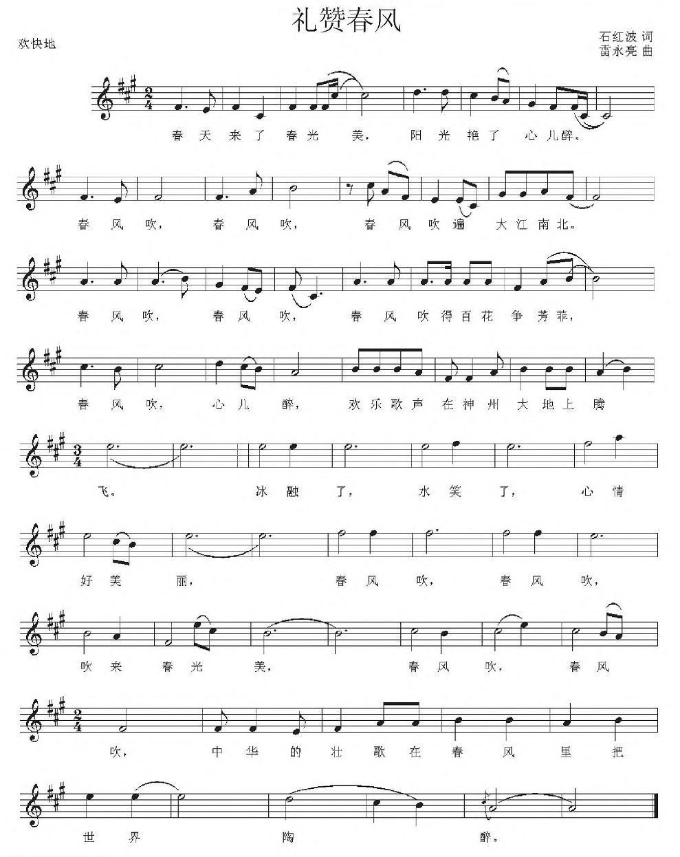 礼赞春风（五线谱）钢琴曲谱（图1）