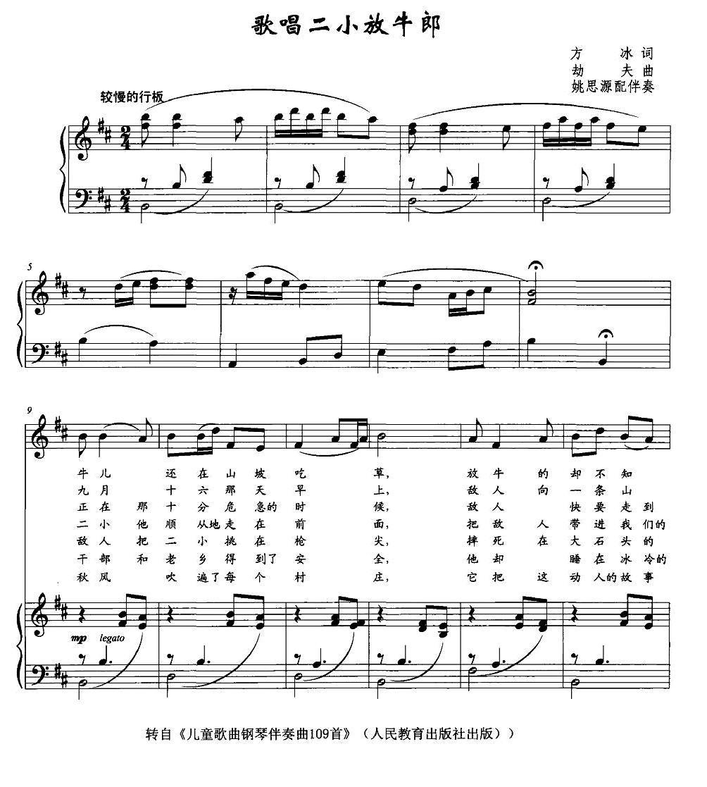 歌唱二小放牛郎（正谱）钢琴曲谱（图1）