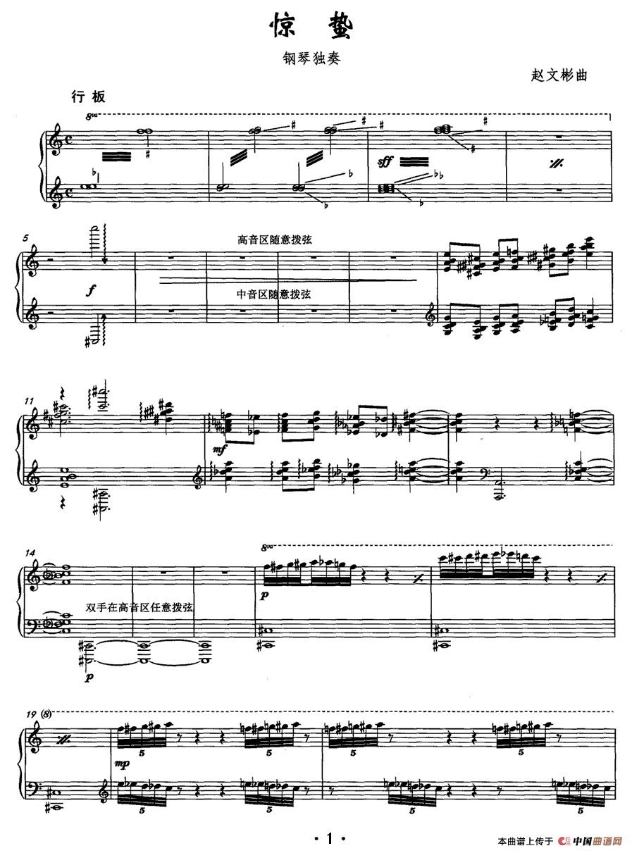 惊蛰钢琴曲谱（图1）