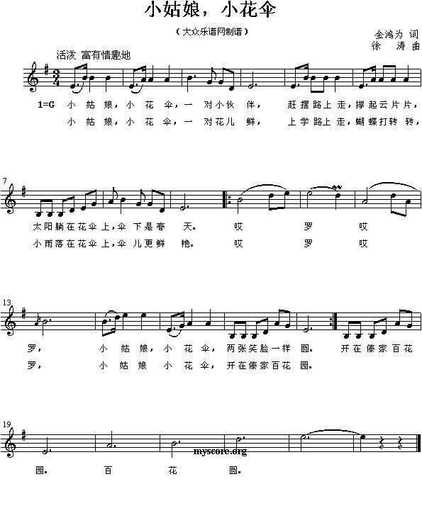 小姑娘，小花伞（五线谱）钢琴曲谱（图1）