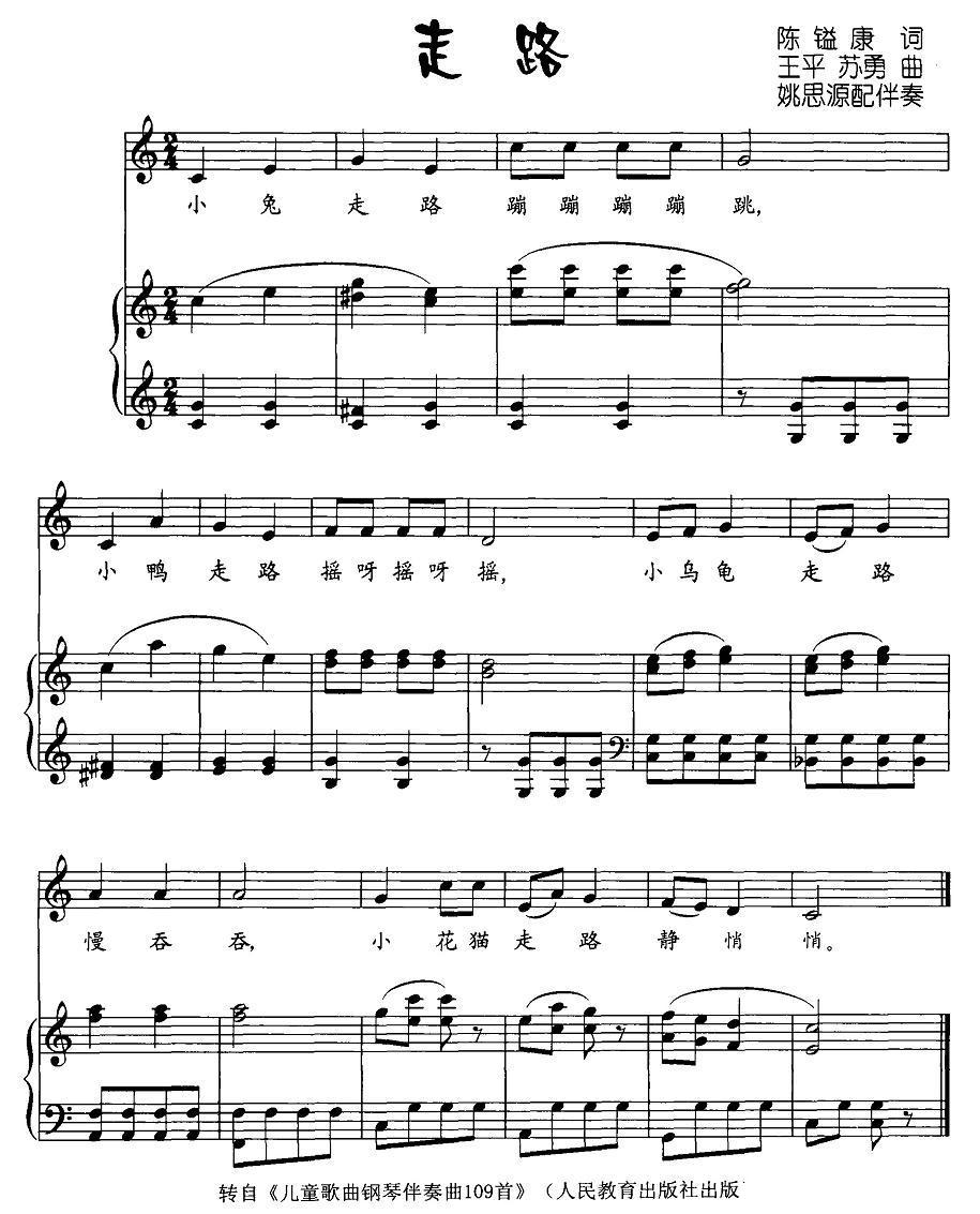 走路（正谱）钢琴曲谱（图1）