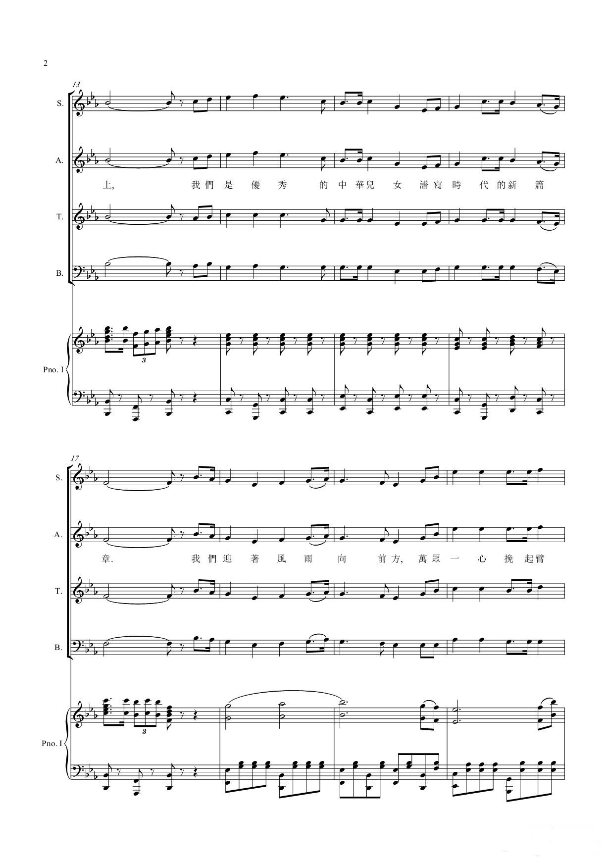 走向复兴（查元太整理版、正谱）钢琴曲谱（图2）