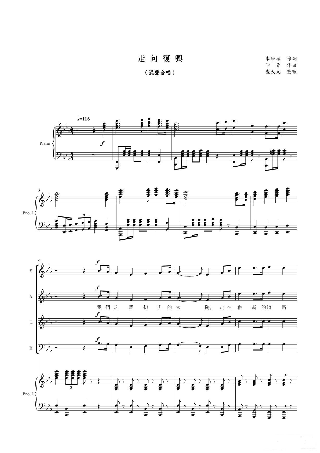 走向复兴（查元太整理版、正谱）钢琴曲谱（图1）