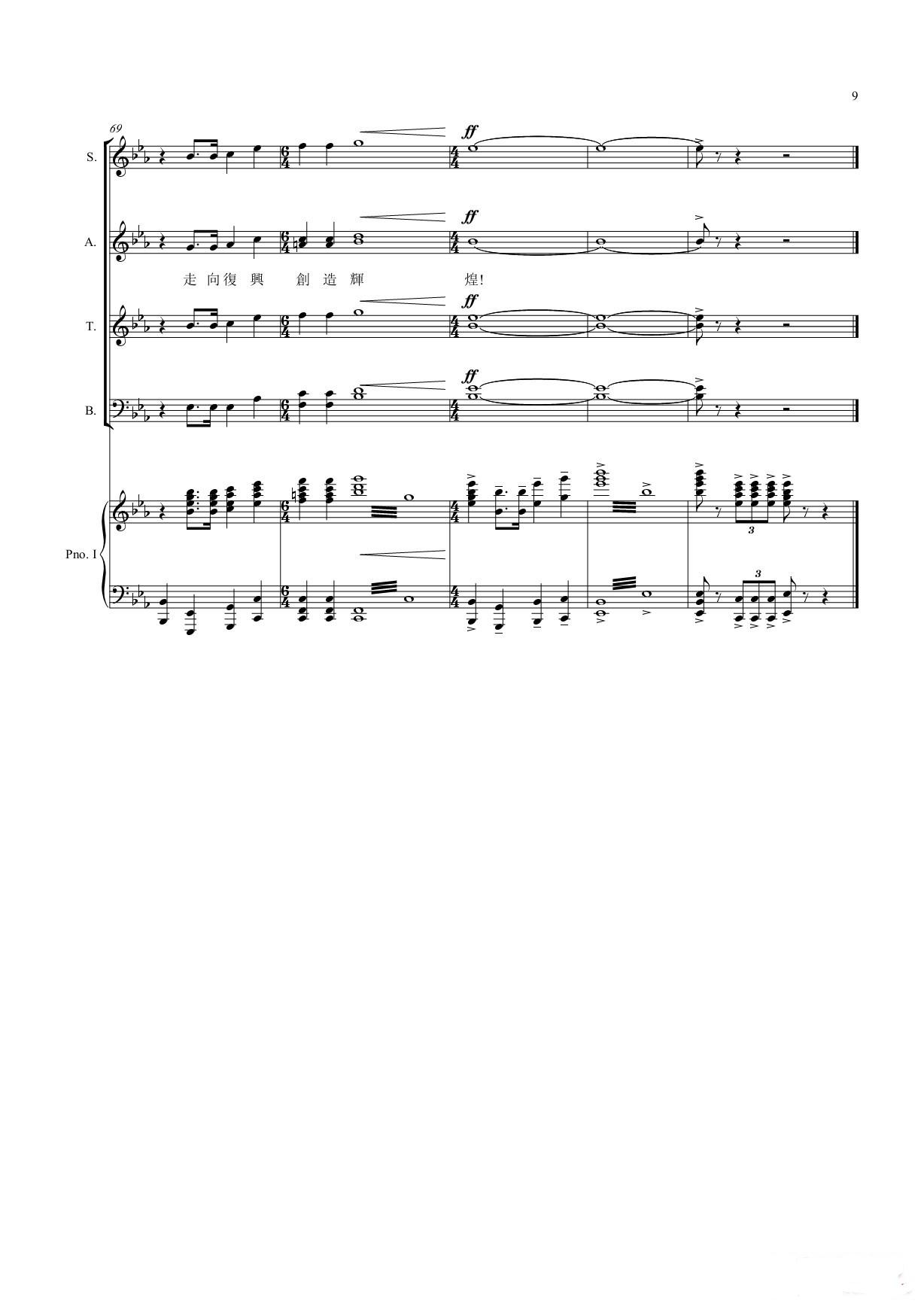 走向复兴（查元太整理版、正谱）钢琴曲谱（图9）