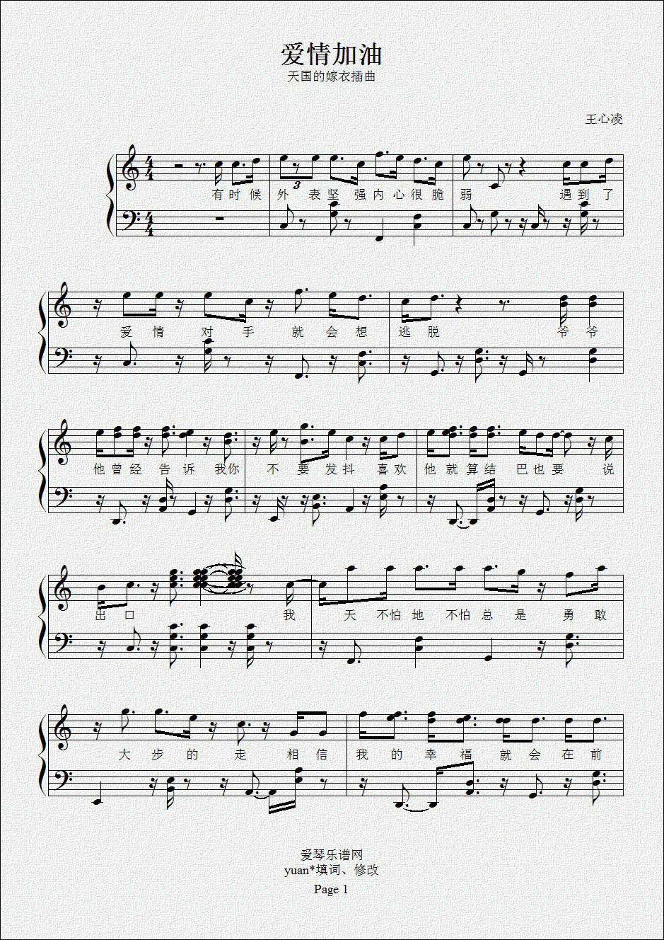 爱情加油-王心凌(天国的嫁衣插曲)钢琴曲谱（图1）