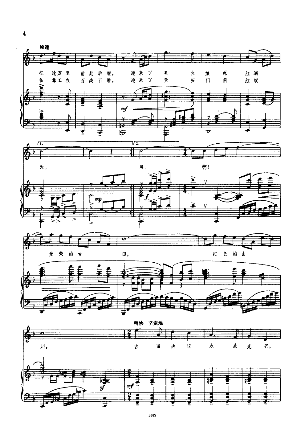 古田颂歌(钢伴谱)钢琴曲谱（图3）