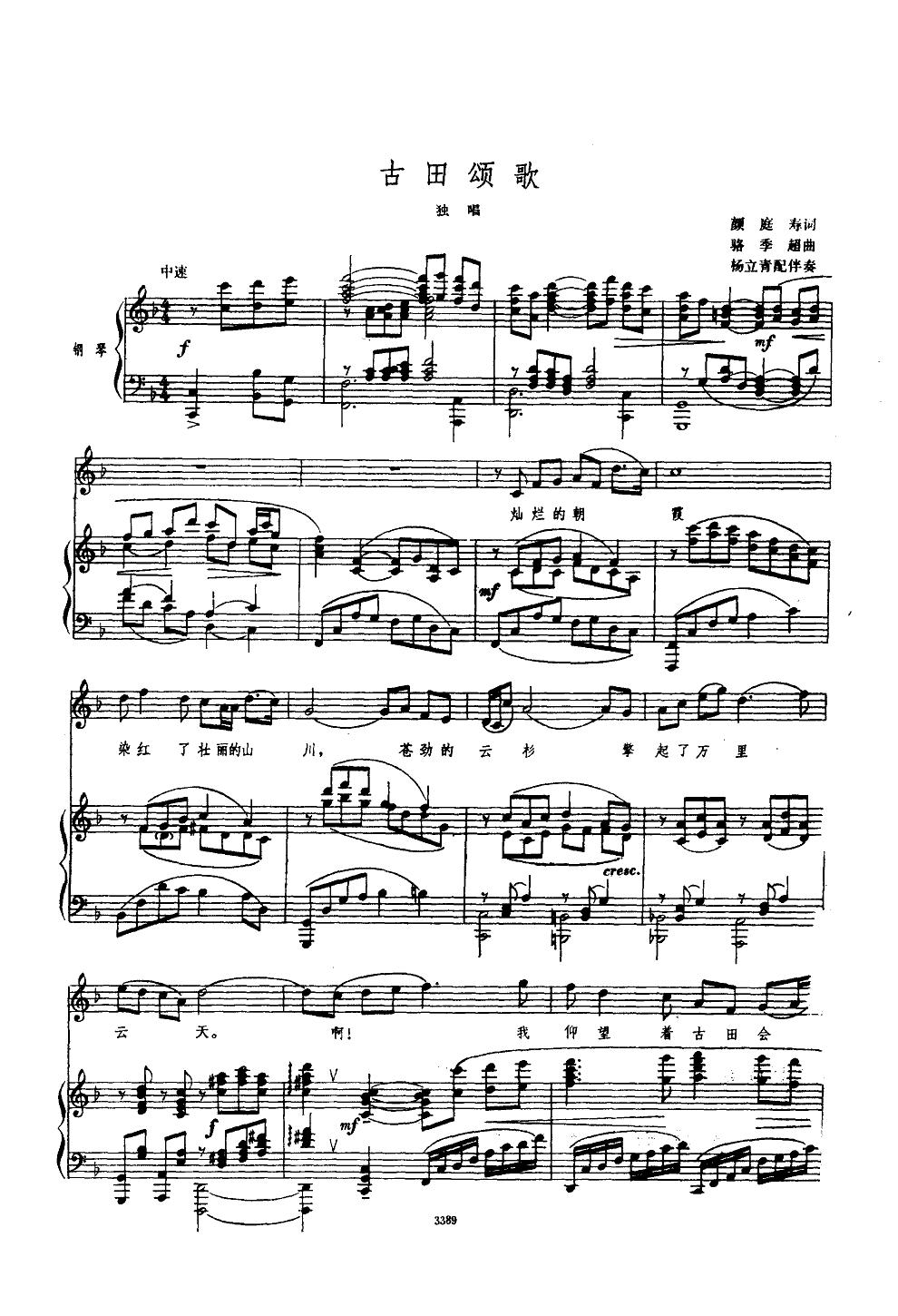 古田颂歌(钢伴谱)钢琴曲谱（图1）