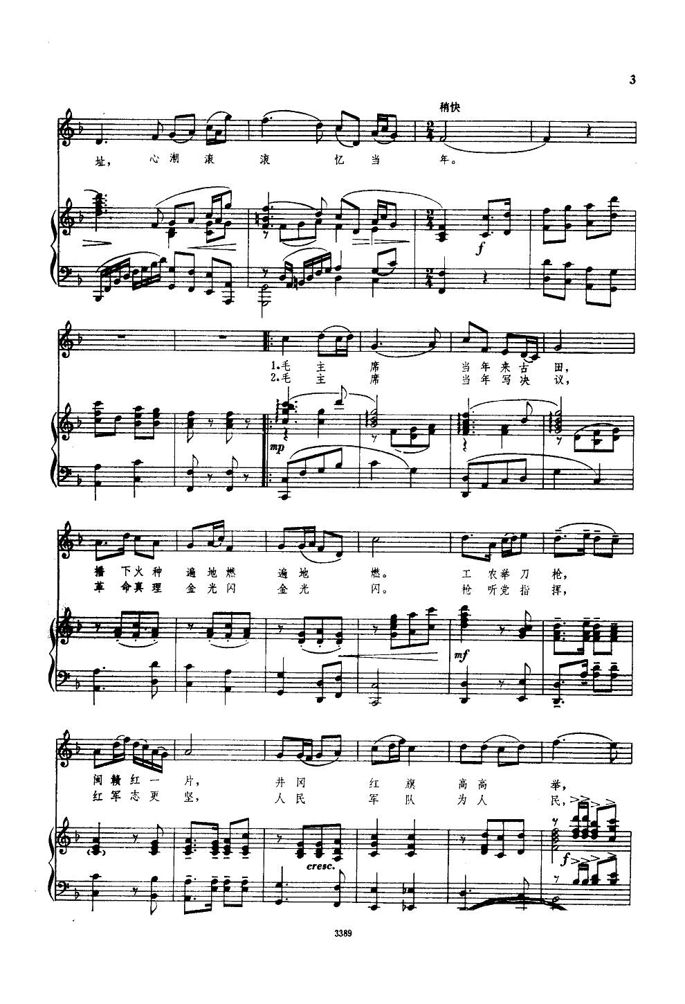 古田颂歌(钢伴谱)钢琴曲谱（图2）