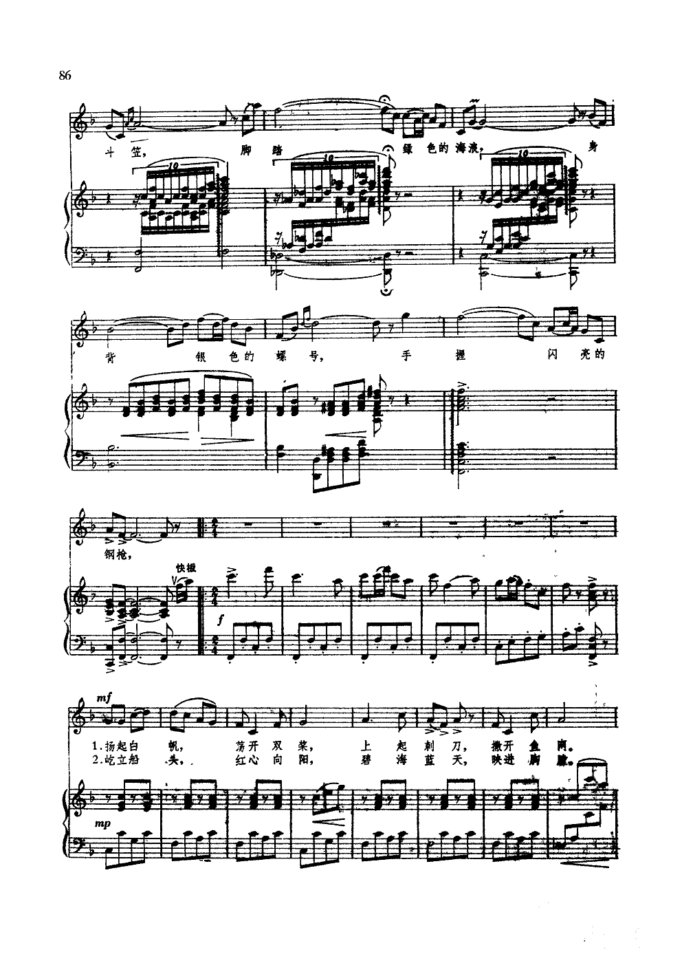 海上女民兵(钢伴谱)(陈钢配伴奏)钢琴曲谱（图2）