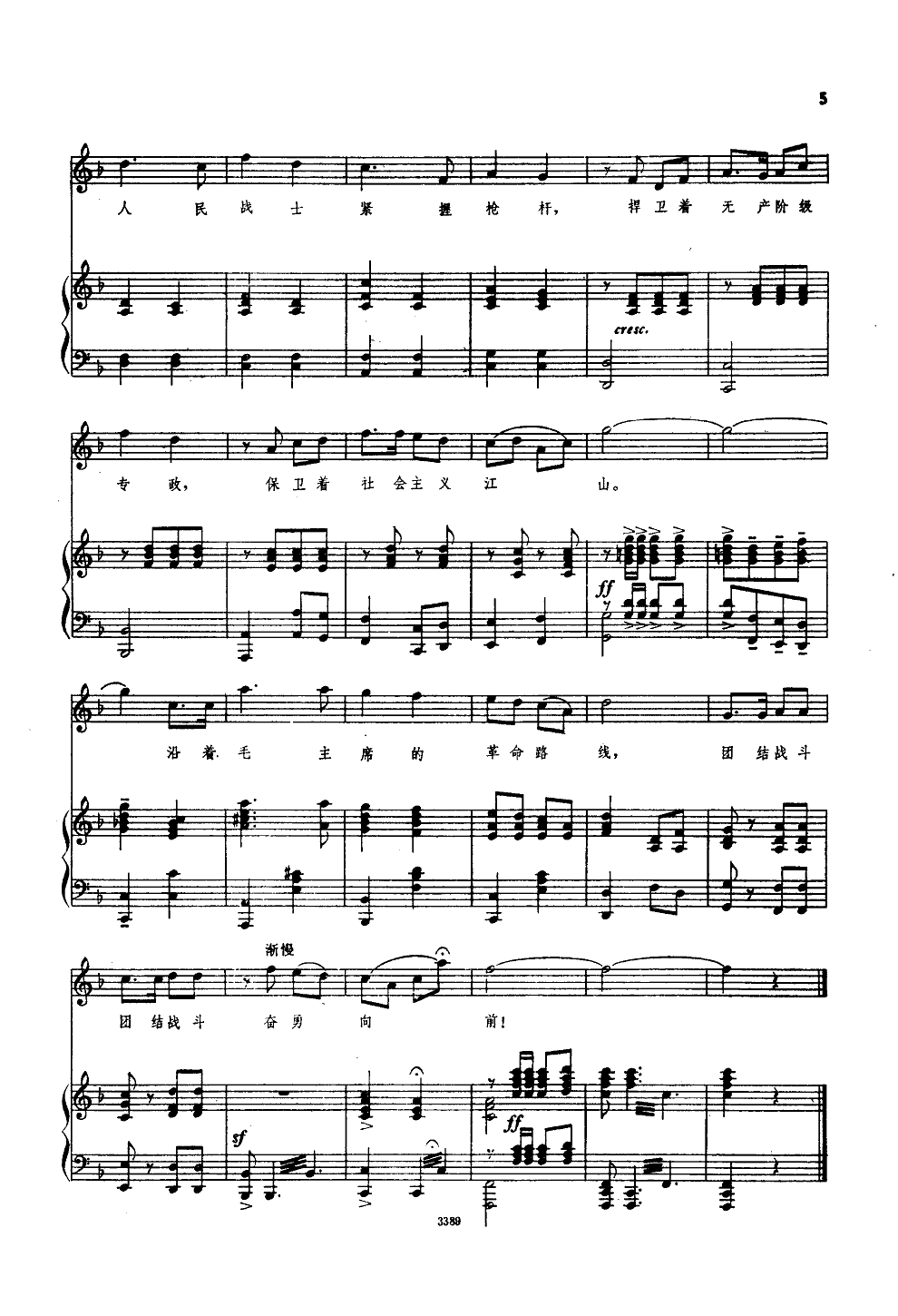 古田颂歌(钢伴谱)钢琴曲谱（图4）