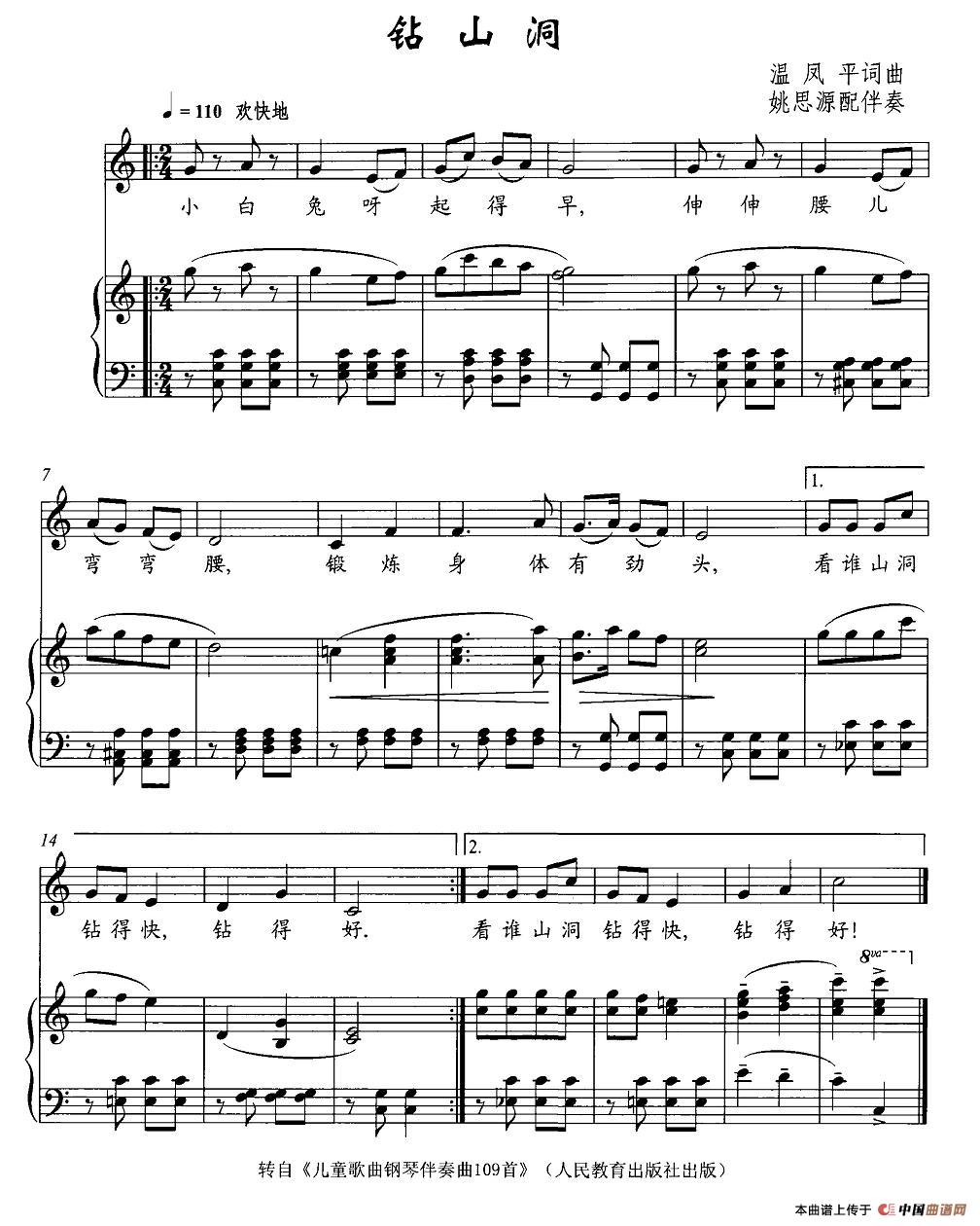 钻山洞钢琴曲谱（图1）