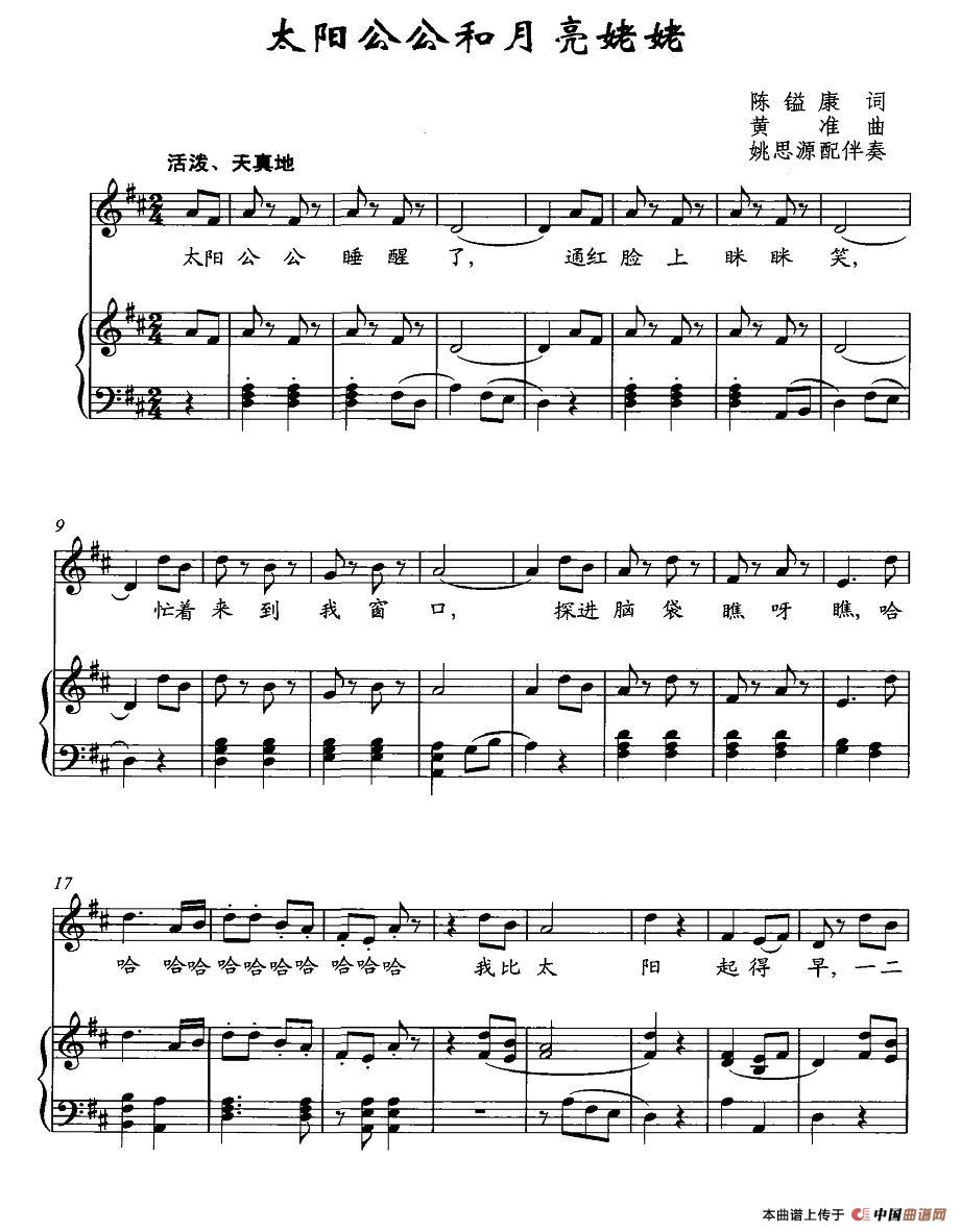 太阳公公和月亮姥姥钢琴曲谱（图1）