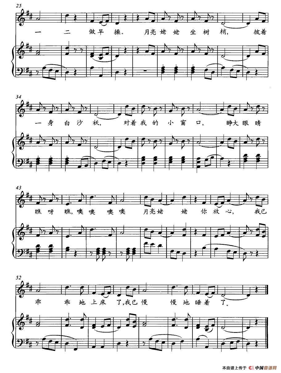 太阳公公和月亮姥姥钢琴曲谱（图2）