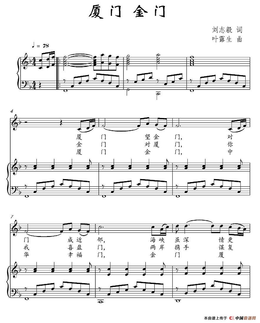 厦门 金门钢琴曲谱（图1）