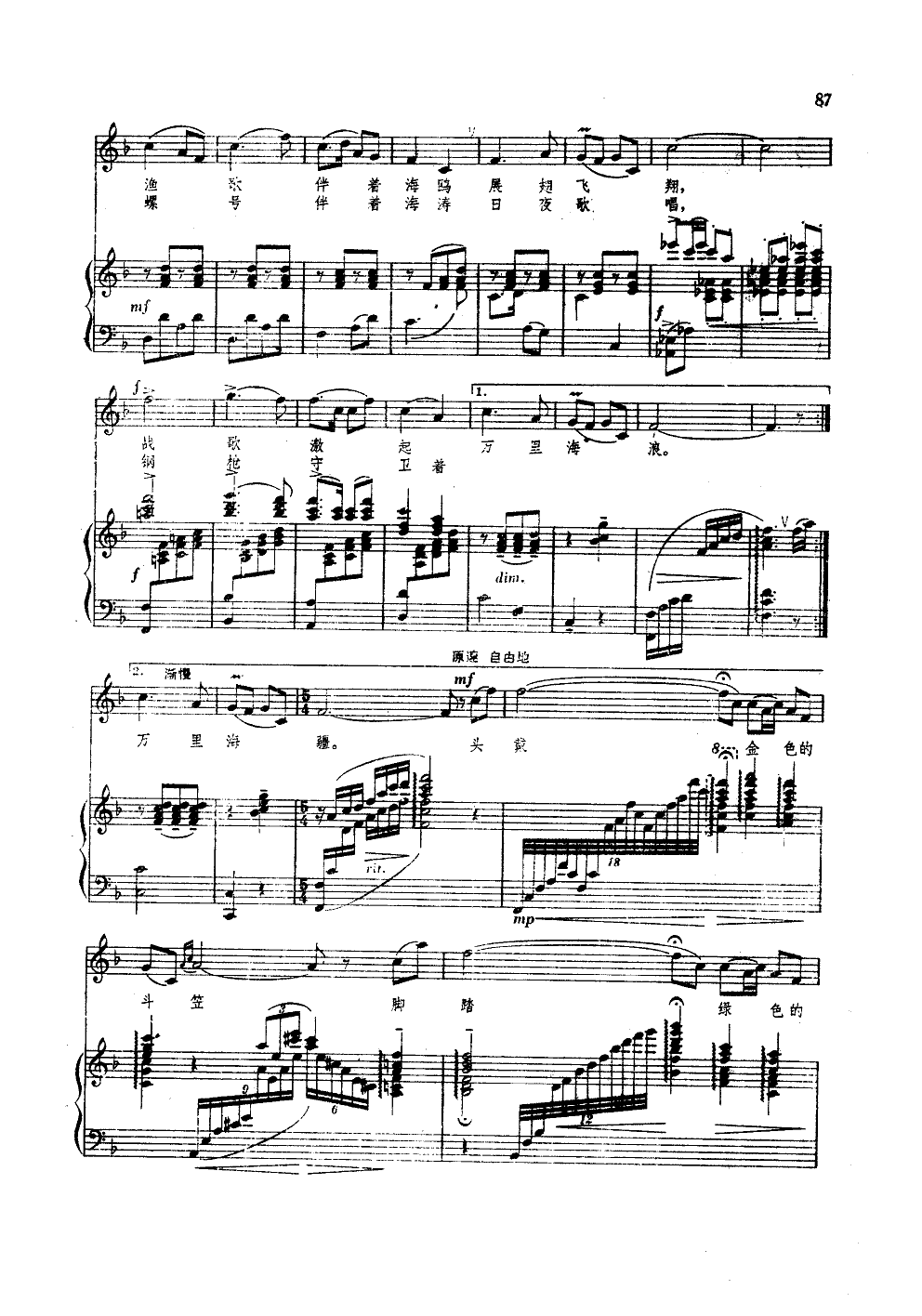 海上女民兵(钢伴谱)(陈钢配伴奏)钢琴曲谱（图3）