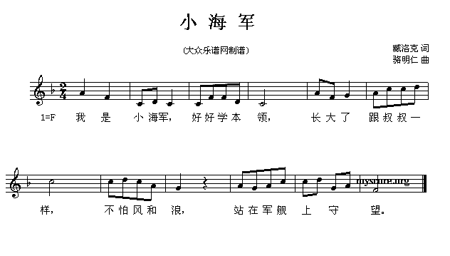 小海军钢琴曲谱（图1）
