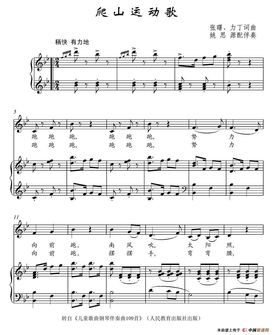 爬山运动歌钢琴曲谱（图1）