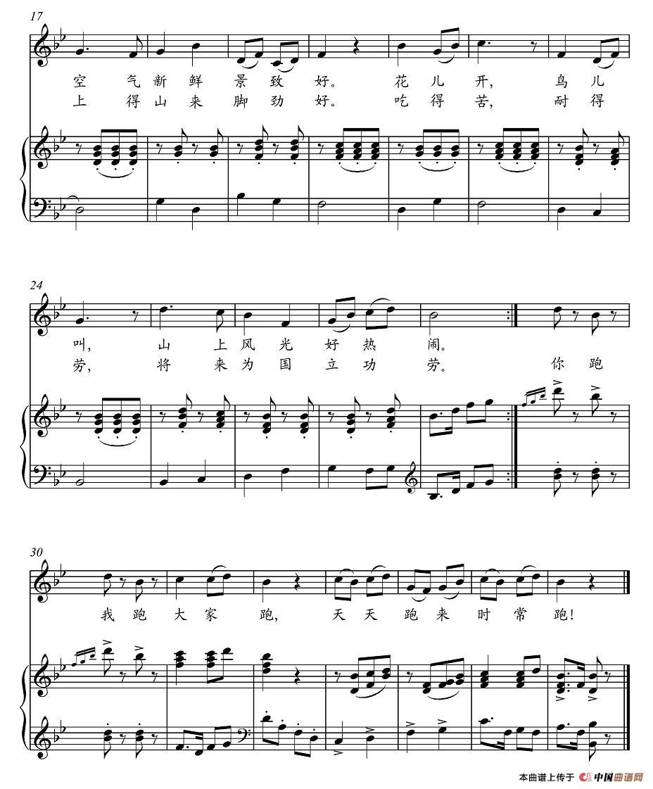爬山运动歌钢琴曲谱（图2）