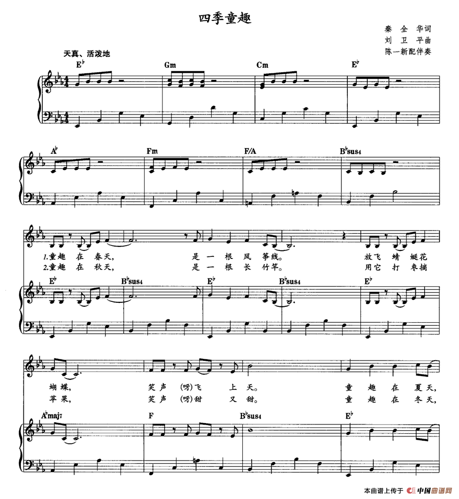 四季童趣钢琴曲谱（图1）