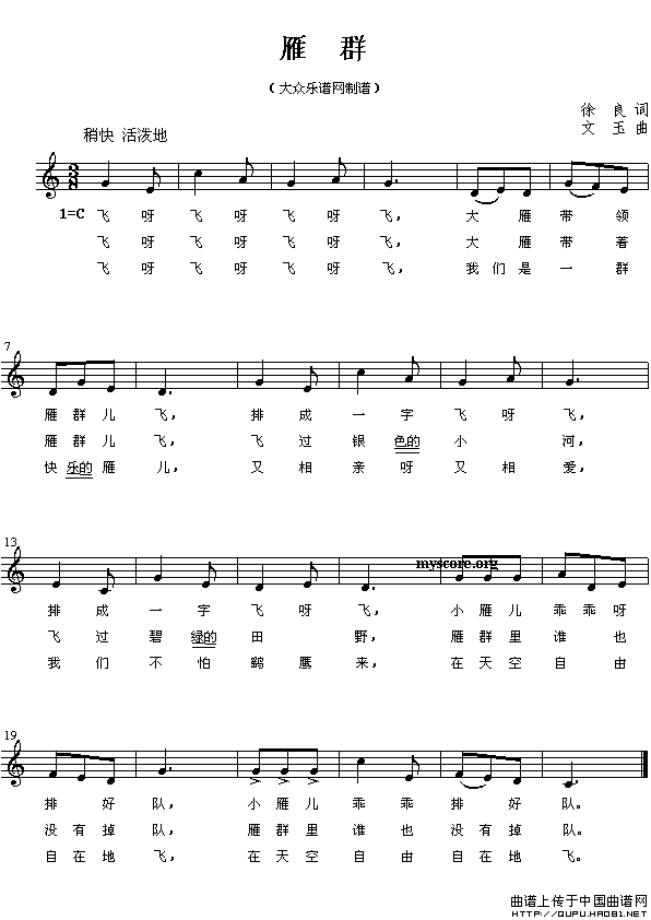 雁群钢琴曲谱（图1）
