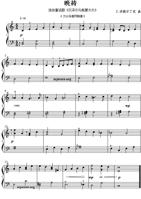 晚祷（选自童话剧《汉泽尔与蒙格特尔》）钢琴曲谱（图1）