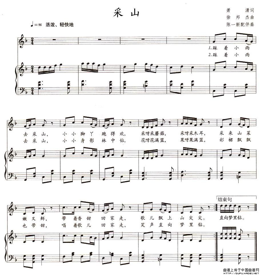 采山钢琴曲谱（图1）