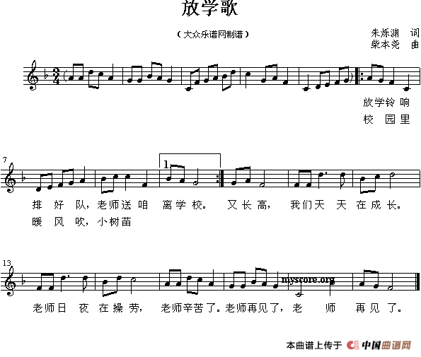 放学歌钢琴曲谱（图1）