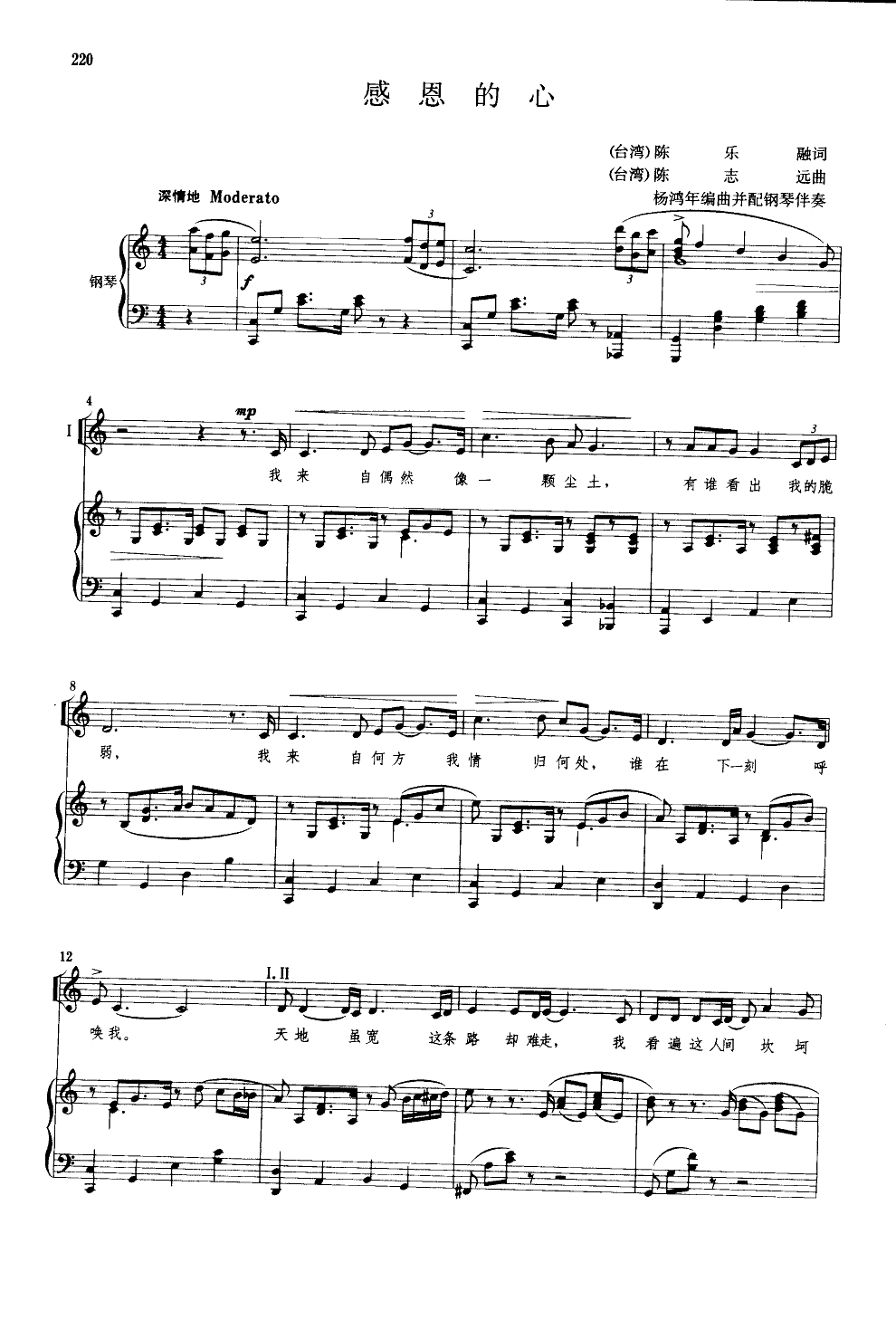 感恩的心(杨鸿年编配合唱)(钢伴谱)钢琴曲谱（图1）