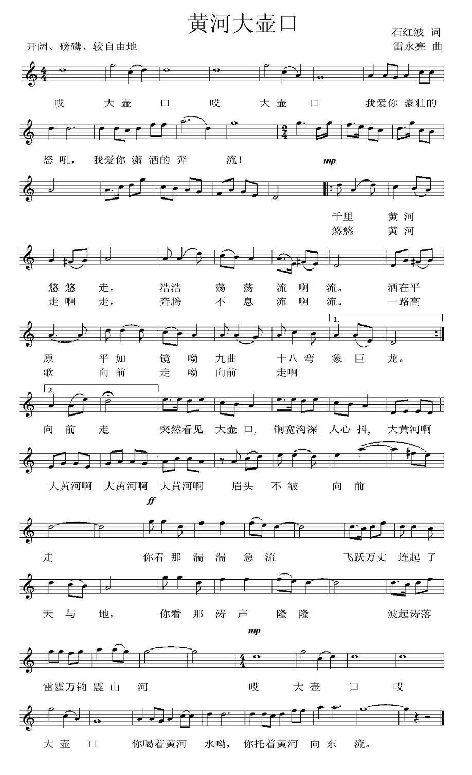 黄河大壶口（五线谱）钢琴曲谱（图1）