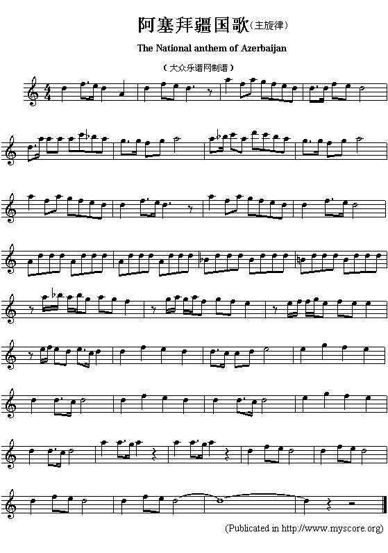 阿塞拜疆国歌（The National anthem of Azerbaijan）钢琴曲谱（图1）