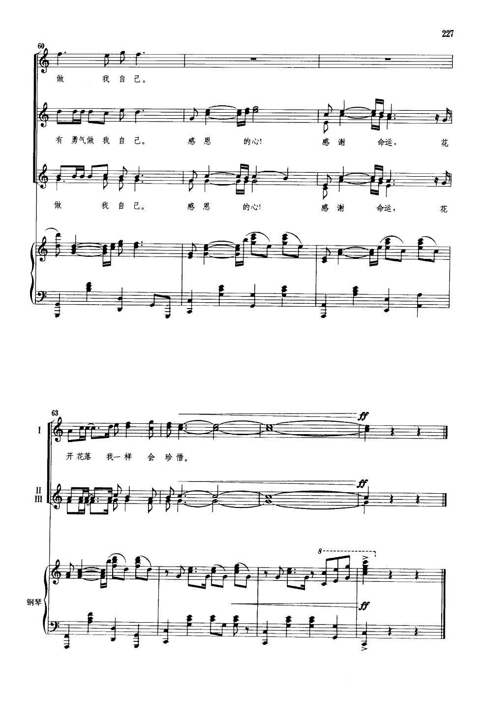 感恩的心(杨鸿年编配合唱)(钢伴谱)钢琴曲谱（图8）