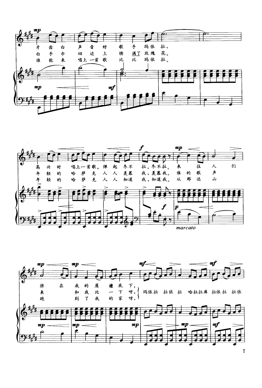 玛依拉(钢伴谱)钢琴曲谱（图2）
