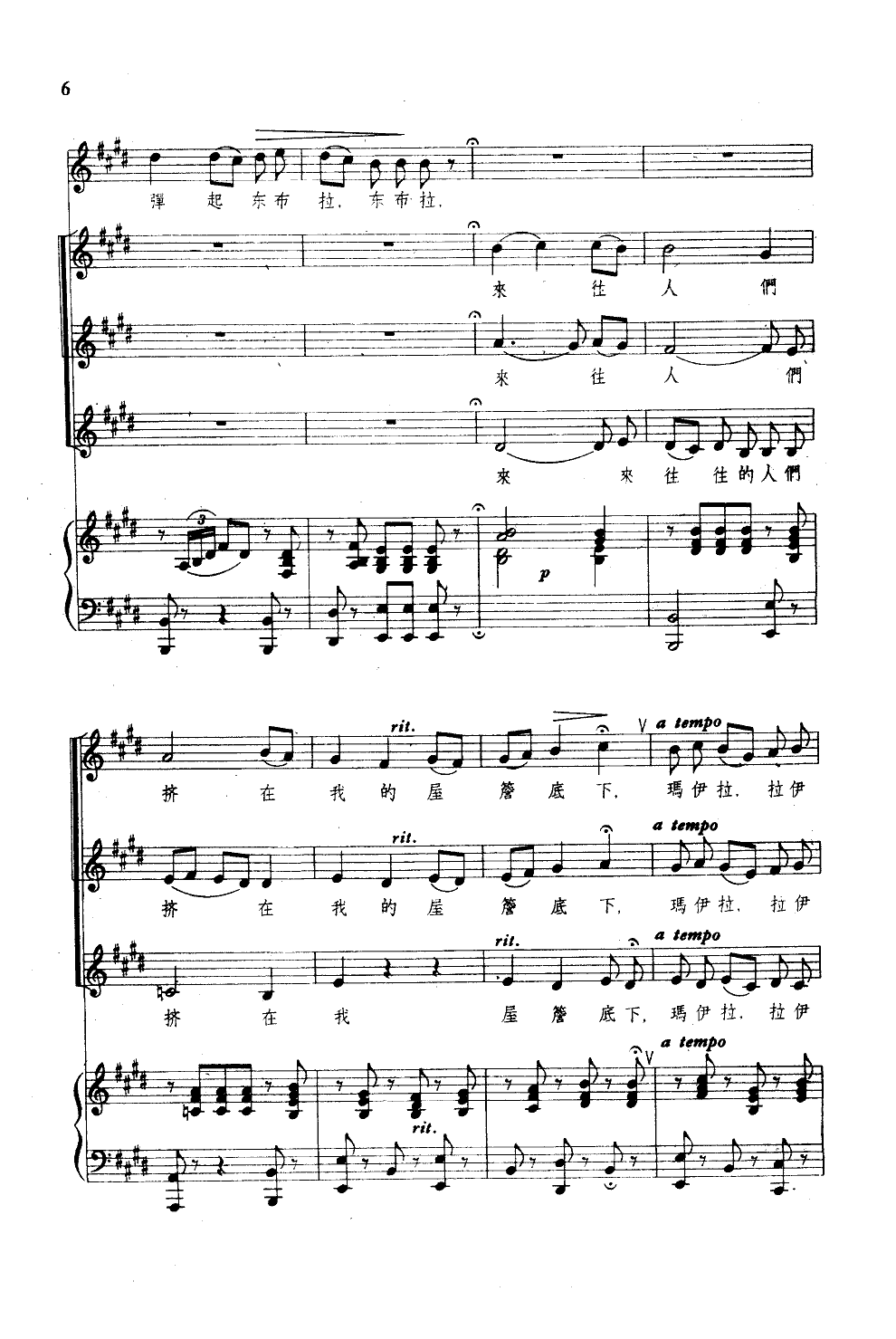 玛依拉(女声合唱)(钢伴谱)钢琴曲谱（图3）