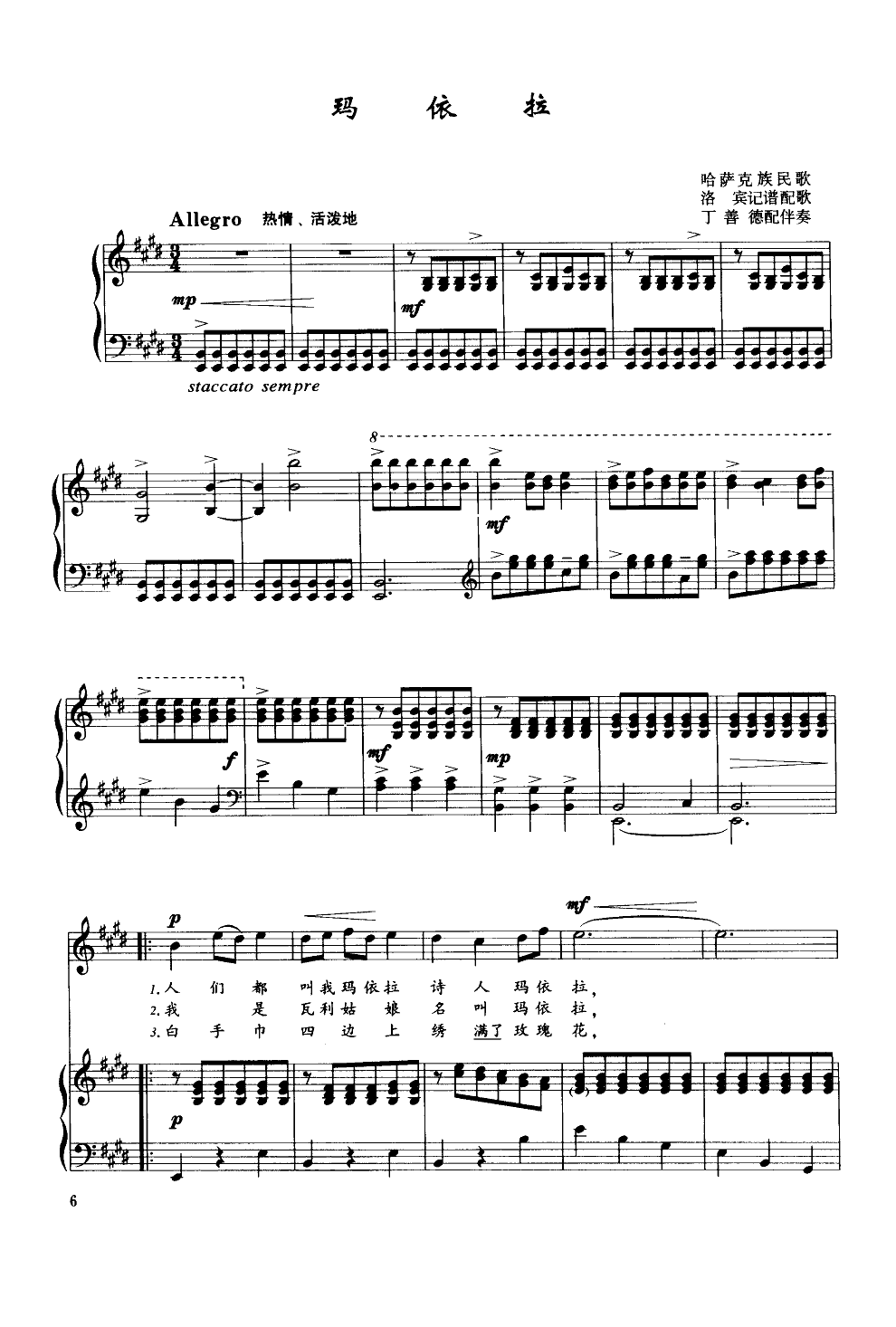 玛依拉(钢伴谱)钢琴曲谱（图1）