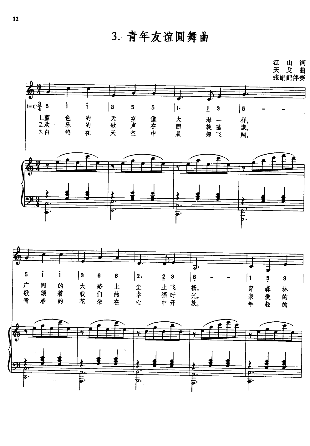 青年友谊圆舞曲(钢伴谱)钢琴曲谱（图1）