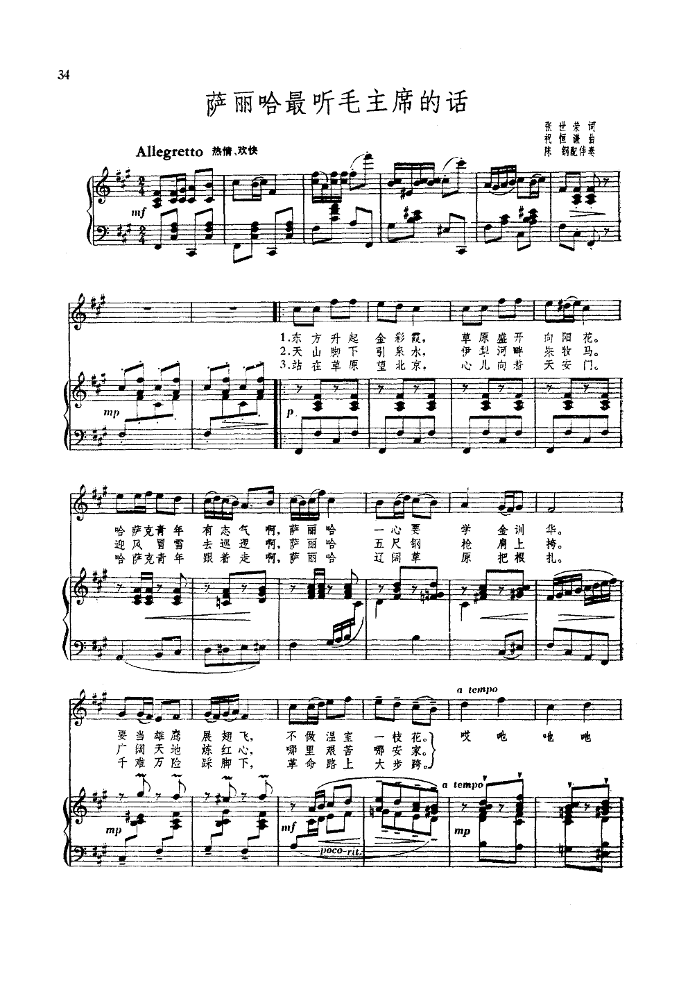 萨丽哈最听毛主席的话(钢伴谱)钢琴曲谱（图1）