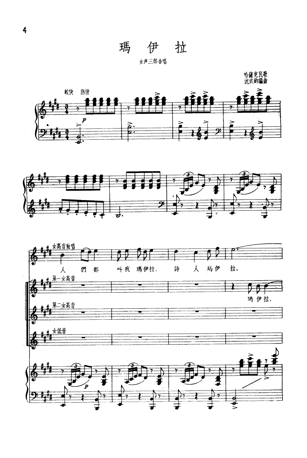 玛依拉(女声合唱)(钢伴谱)钢琴曲谱（图1）