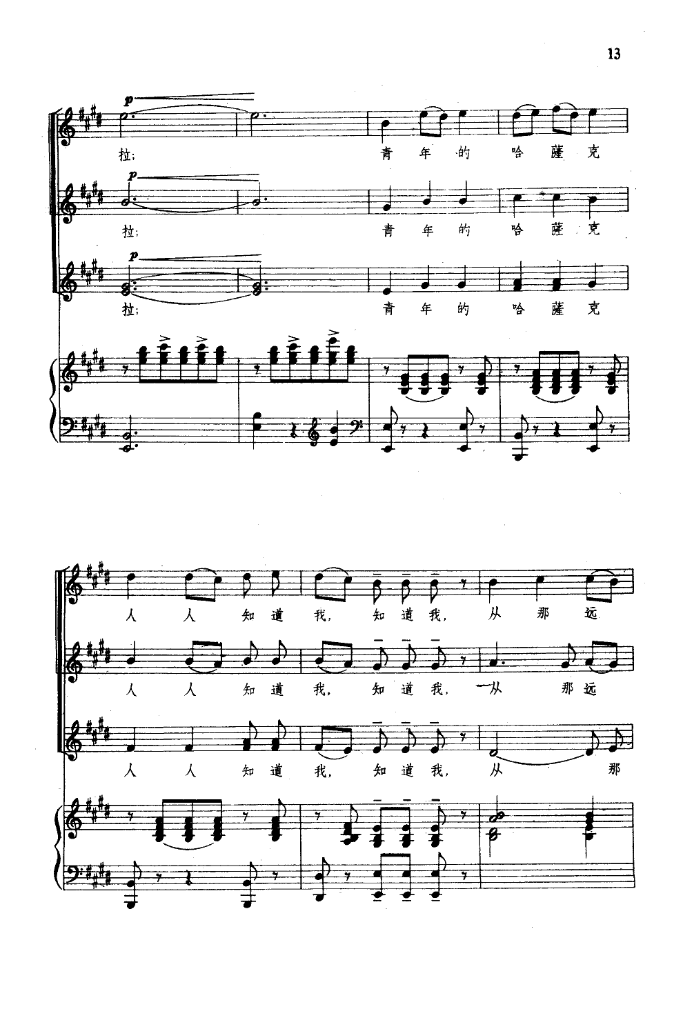 玛依拉(女声合唱)(钢伴谱)钢琴曲谱（图10）