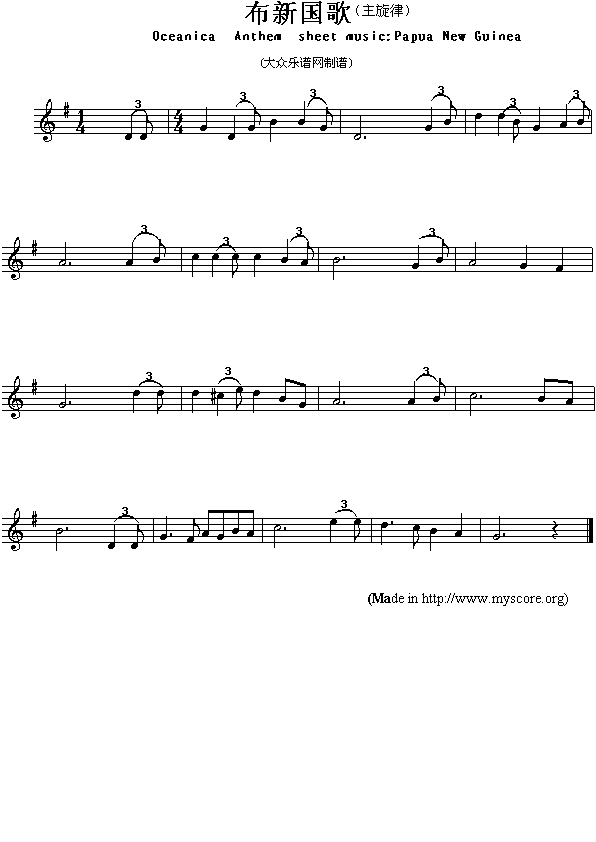 布新国歌（Oceanica Anthem sheet music:Papua New Guinea）钢琴曲谱（图1）