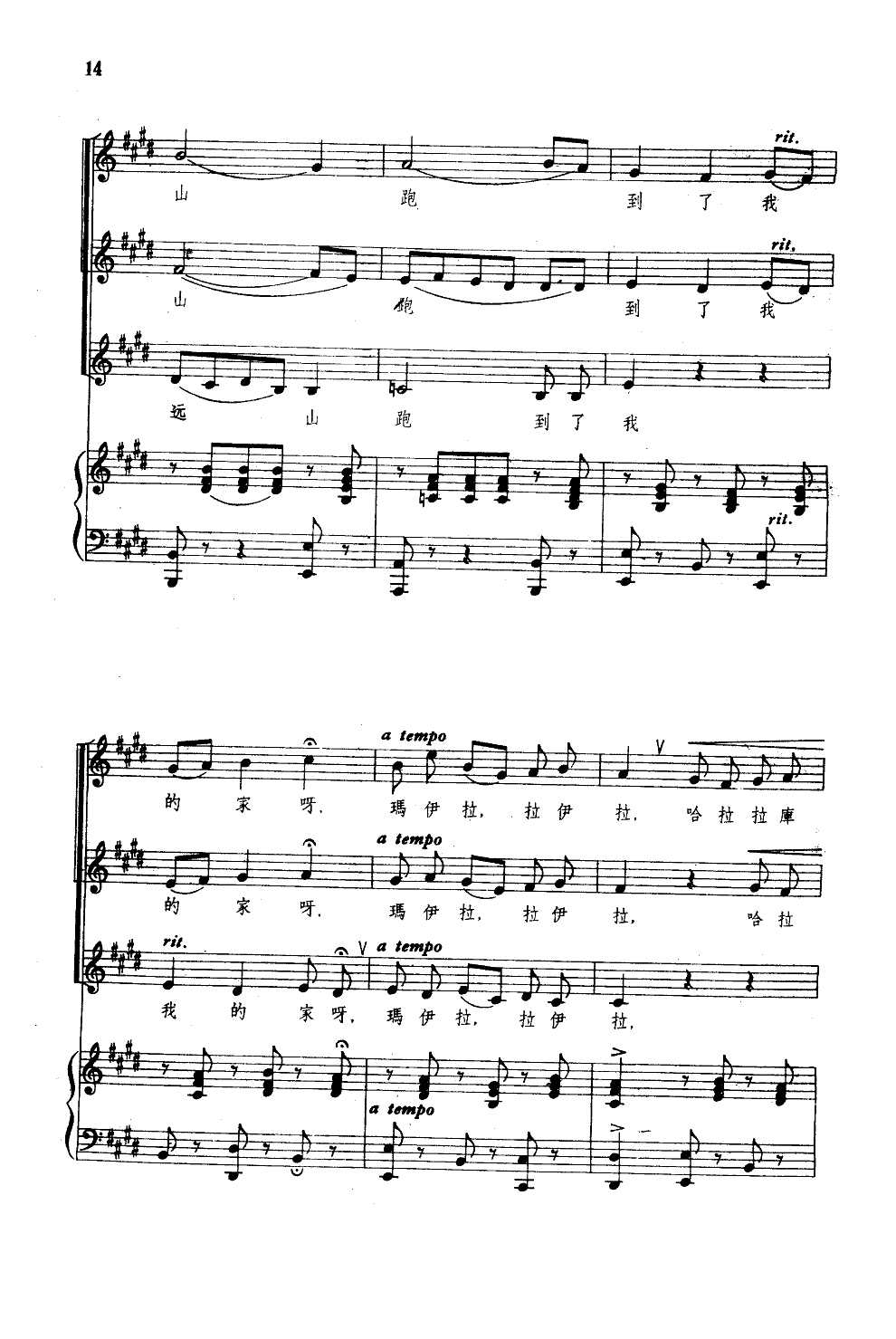 玛依拉(女声合唱)(钢伴谱)钢琴曲谱（图11）