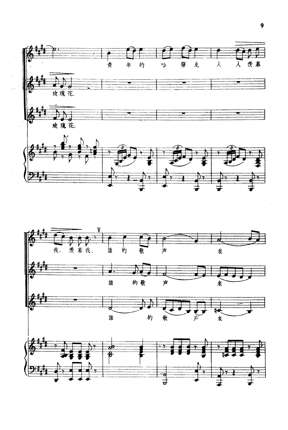 玛依拉(女声合唱)(钢伴谱)钢琴曲谱（图6）