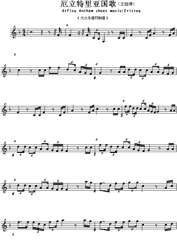 厄立特里亚国歌（Arfica Anthem sheet music:Eritrea）钢琴曲谱（图1）