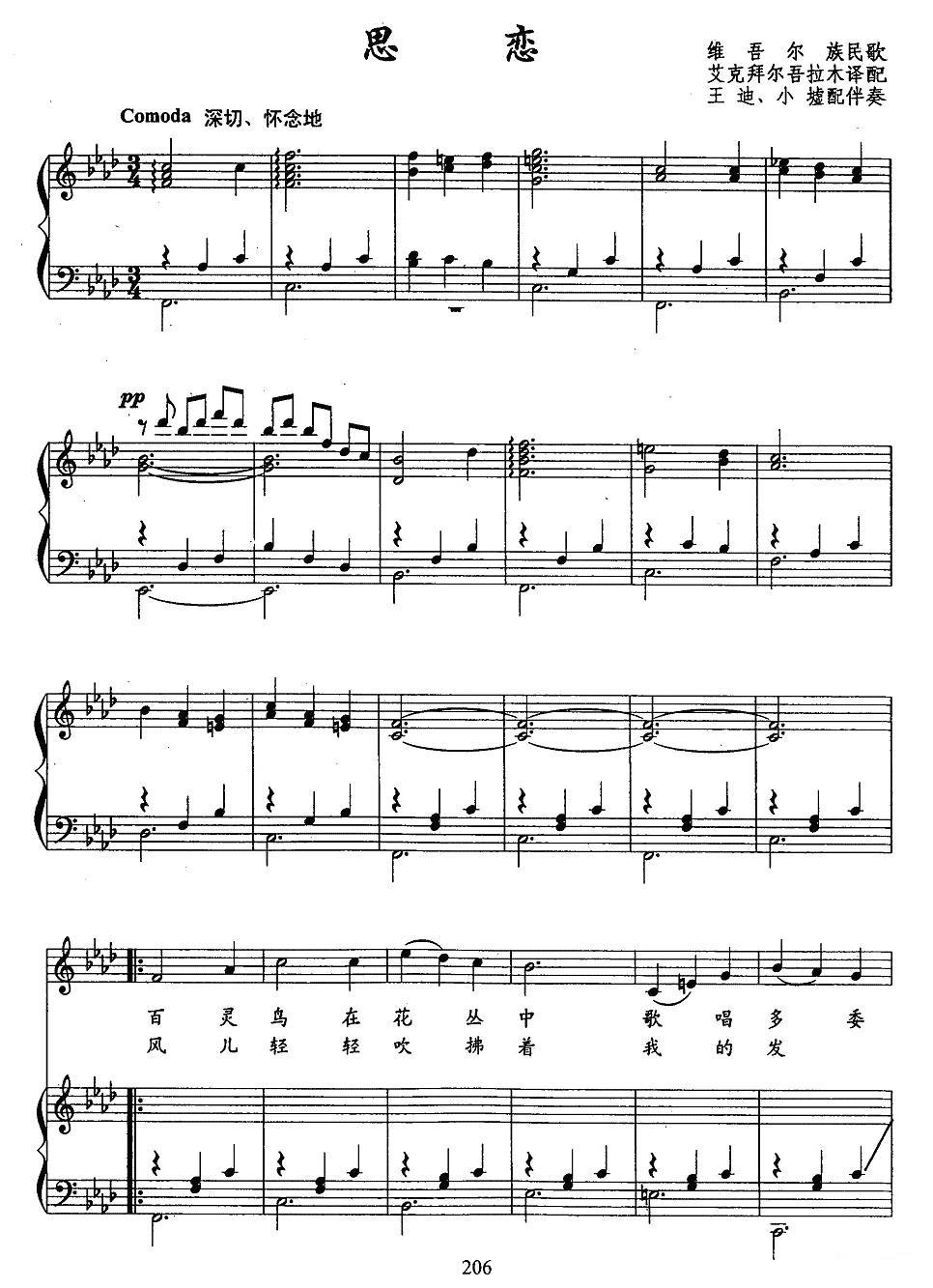 思恋（维吾尔族民歌、正谱）钢琴曲谱（图1）
