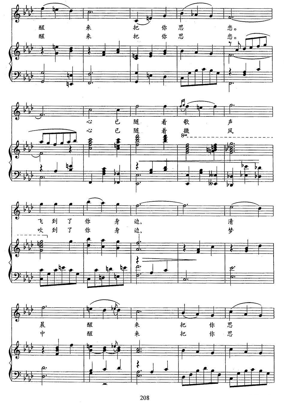 思恋（维吾尔族民歌、正谱）钢琴曲谱（图3）