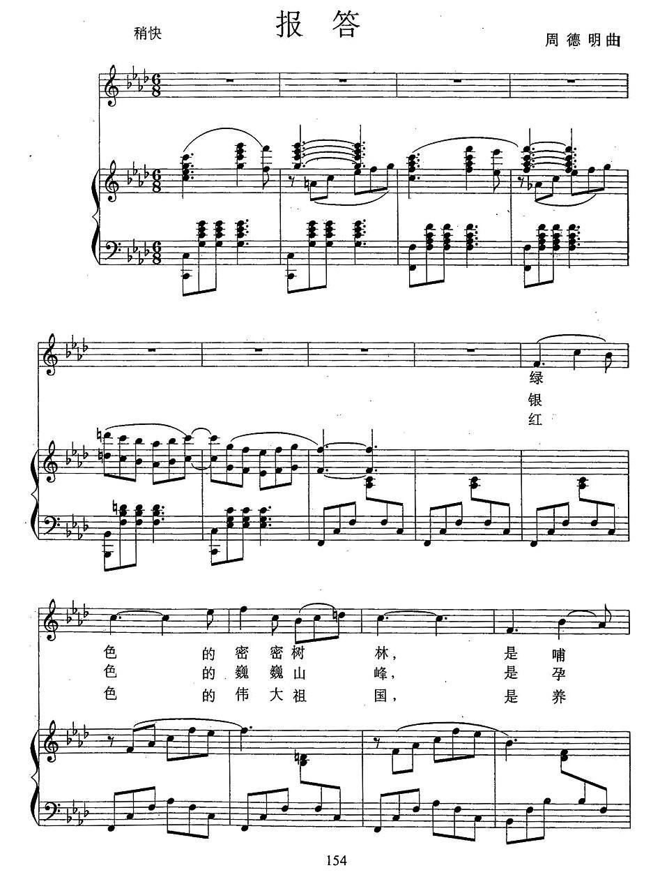 报答（周德明曲、正谱）钢琴曲谱（图1）
