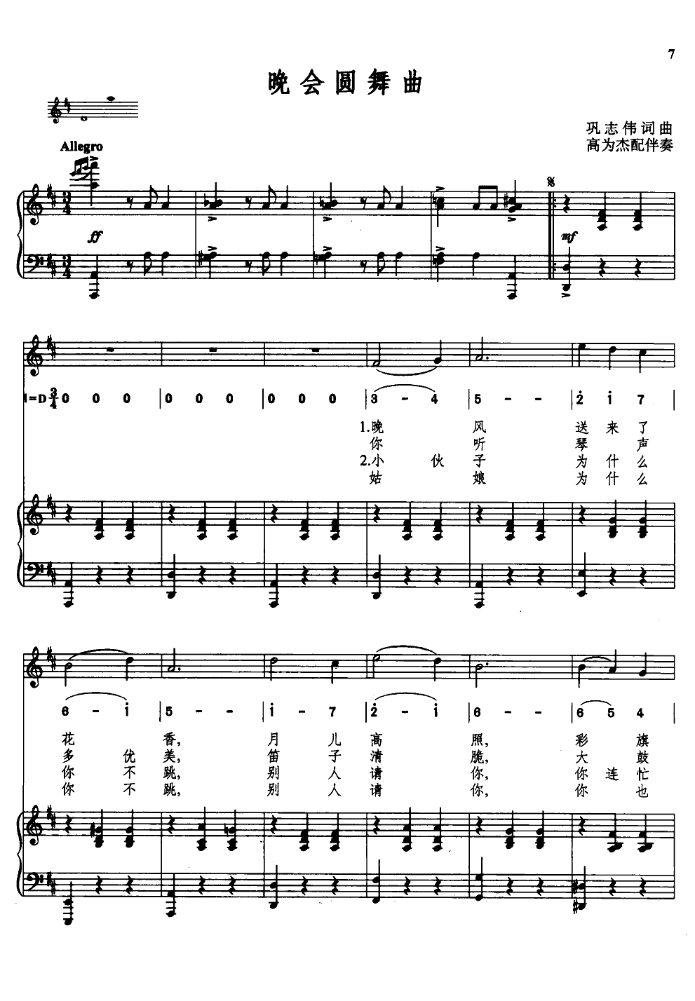 晚会圆舞曲(钢伴谱)钢琴曲谱（图1）