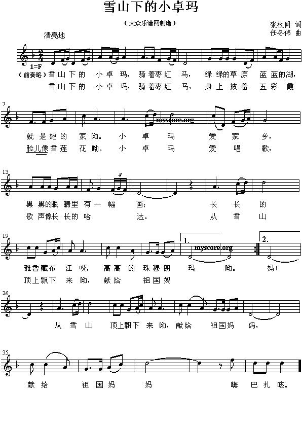 雪山下的小卓玛（五线谱）钢琴曲谱（图1）