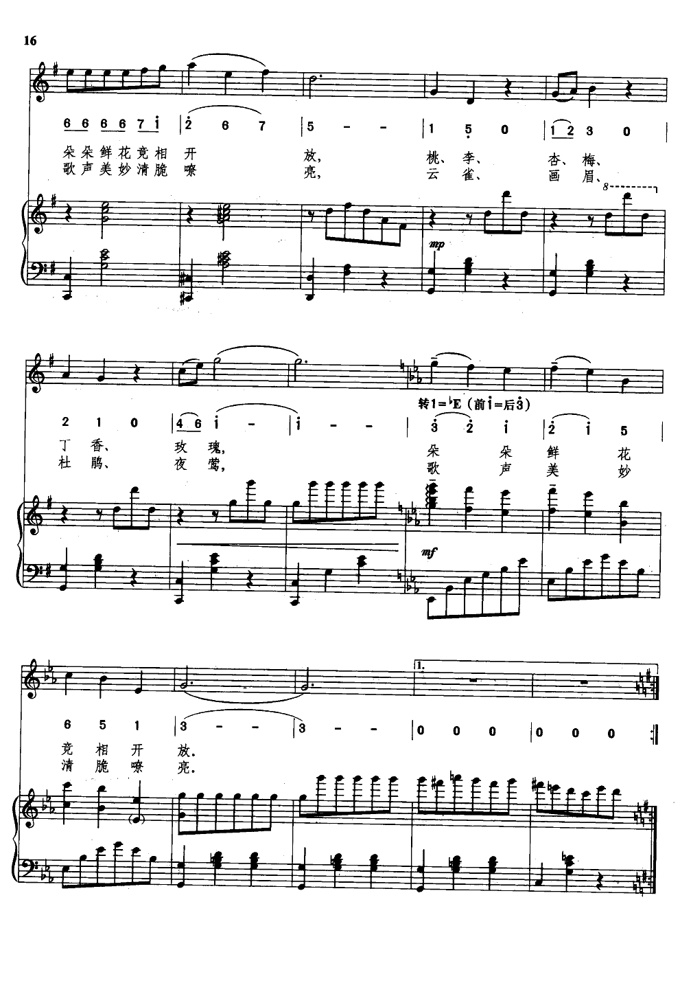 春风圆舞曲(钢伴谱)钢琴曲谱（图3）