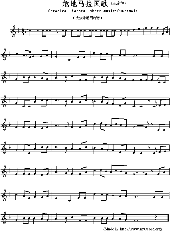 危地马拉国歌（Oceanica Anthem sheet music:Guatrmala）钢琴曲谱（图1）